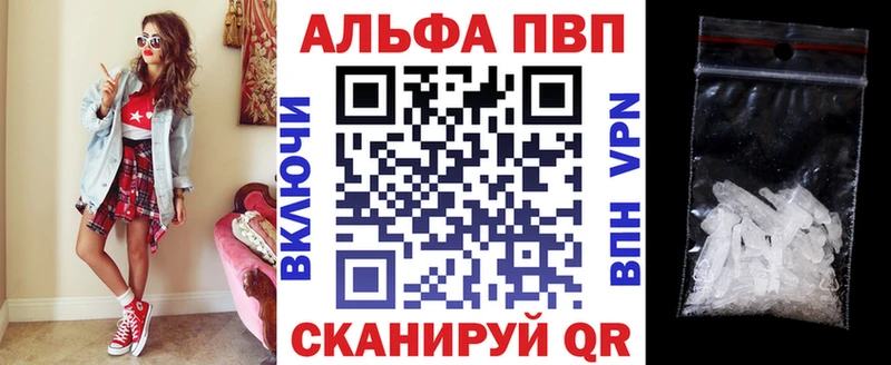 Альфа ПВП кристаллы  Железноводск 