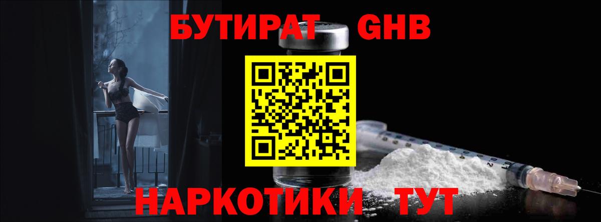 БУТИРАТ бутик Железноводск