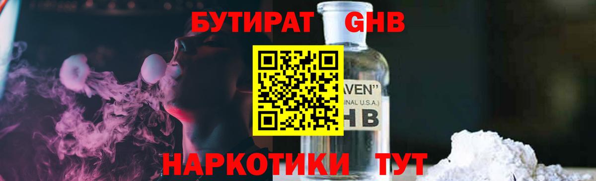 Бутират  Вход с VPN  Железноводск  БУТИРАТ BDO 33% 