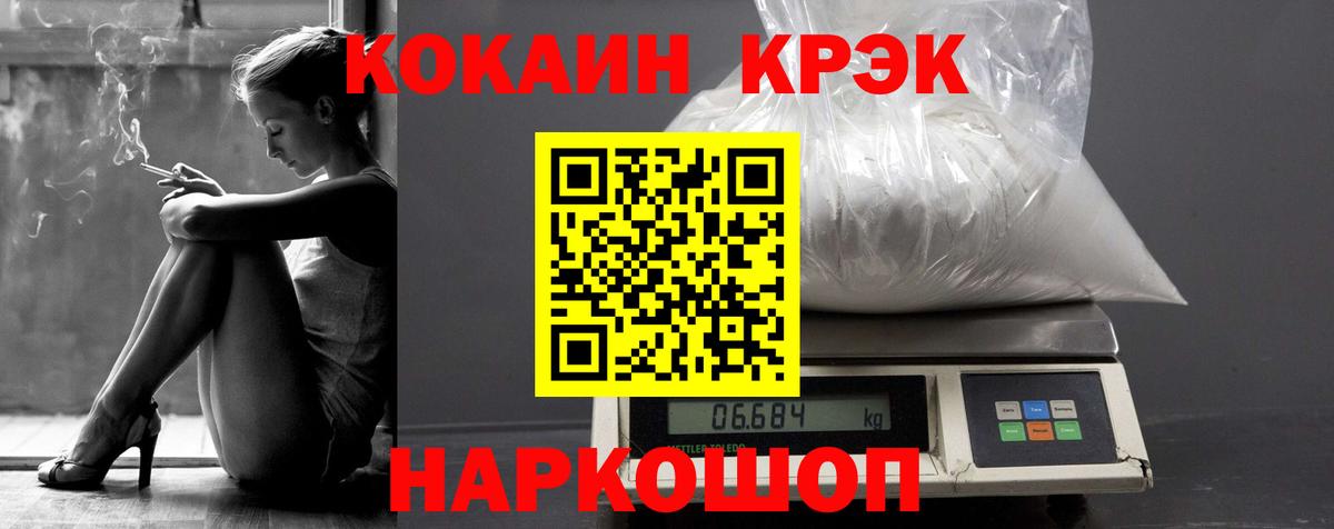Железноводск  Кокаин Боливия  КОКАИН 97%  Вход с VPN 