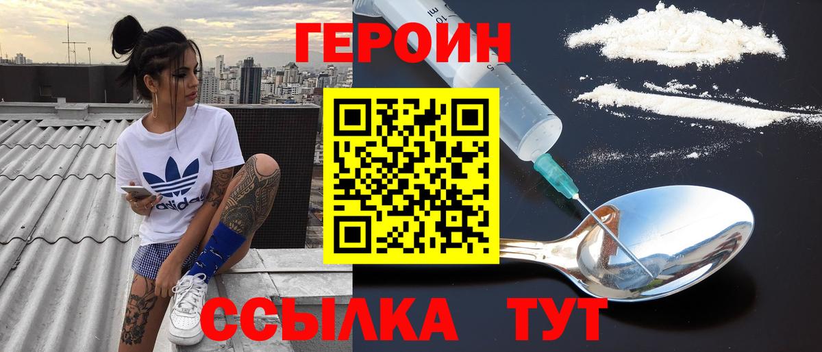 ГЕРОИН Heroin Железноводск