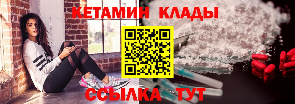 Железноводск  Кетамин VHQ  Вход с VPN 