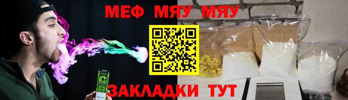 Меф  Железноводск
