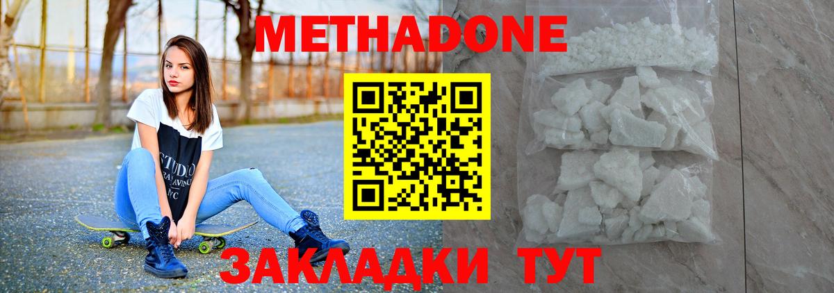 Метадон белоснежный Железноводск